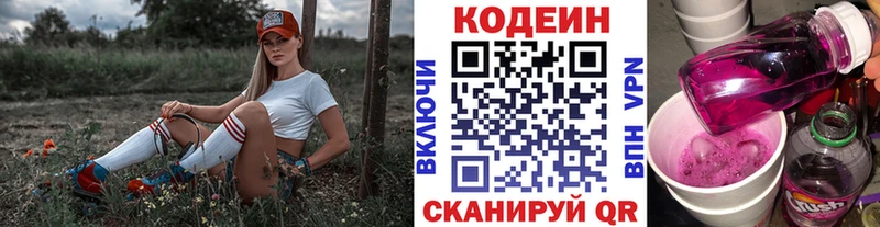 Codein напиток Lean (лин)  Майкоп 